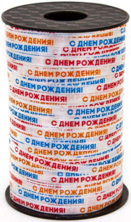 Лента С Днем Рождения разноцвет