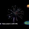 Батарея салютов Папа может! (31ммх99)