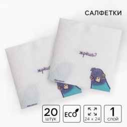Салфетки бумажные однослойные «Жрёшь?»
