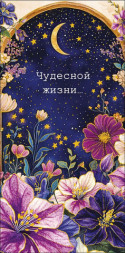 Конверт для денег Чудесной жизни, Ночные цветы, фольга