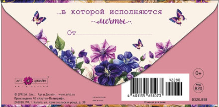 Конверт для денег Чудесной жизни, Ночные цветы, фольга