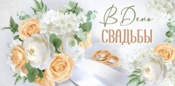 Конверт для денег, В День Свадьбы (букет)
