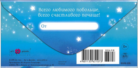 Конверт для денег С Днем Рождения, Лисёнок со звёздочкой, Синий, блестки