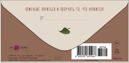 Конверт для денег  Кот, &quot;Поменьше париться…&quot;