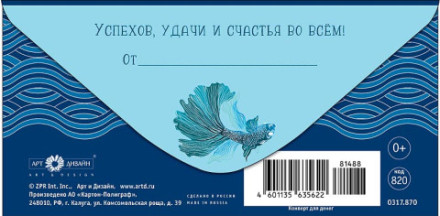 Конверт для денег В День Рождения, Синий, золотые рыбки, фольга