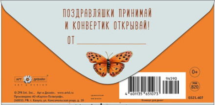 Конверт для денег Это тебе, алыш леопард, вырубка, выборочный лак