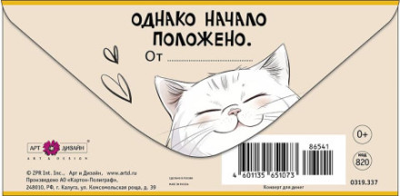 Конверт для денег, Кот, На шубу точно не хватит, золотой фон