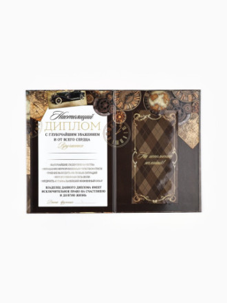 Диплом «Лучшему юбиляру!», с конвертом