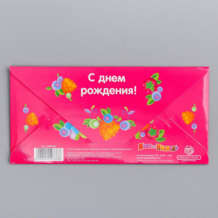 Открытка-конверт для денег &quot;Сладко жить не запретишь!&quot;, Маша и Медведь