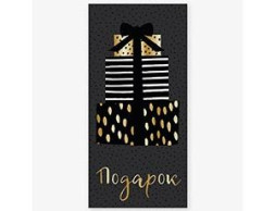 Конверт для денег Подарок золото на черном