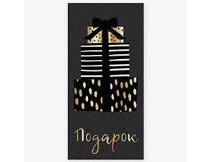Конверт для денег Подарок золото на черном