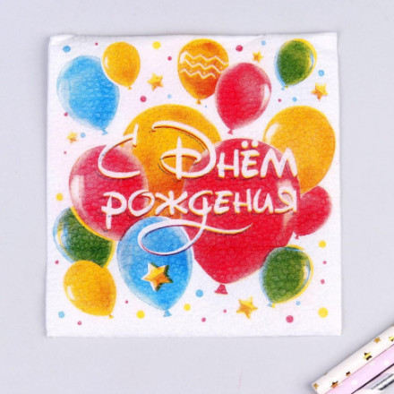 Салфетки бумажные «С днём рождения», шары, однослойные