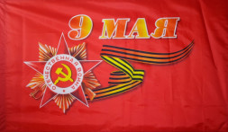 Флаг 9 мая