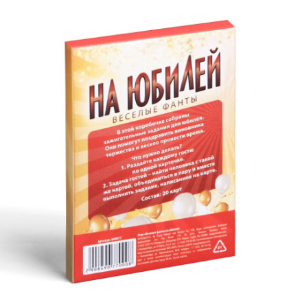 Фанты &quot;На юбилей&quot;, 20 карт 18+