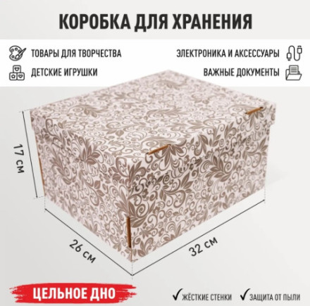 Коробка для хранения картонная с крышкой Винтажный узор