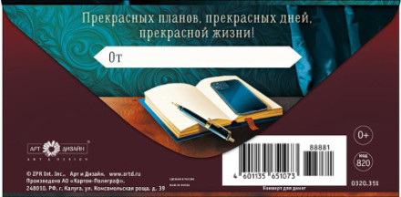 Конверт для денег В День Рождения, Рабочий стол с книгами