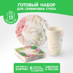 Набор посуды &quot;С днём рождения&quot;, цветы