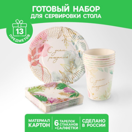 Набор посуды &quot;С днём рождения&quot;, цветы