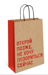 Пакет крафт &quot;Открой позже...&quot;, фольга