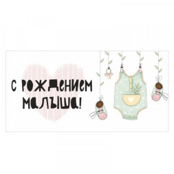 Конверт для денег &quot;С рождением малыша&quot;, пинетки