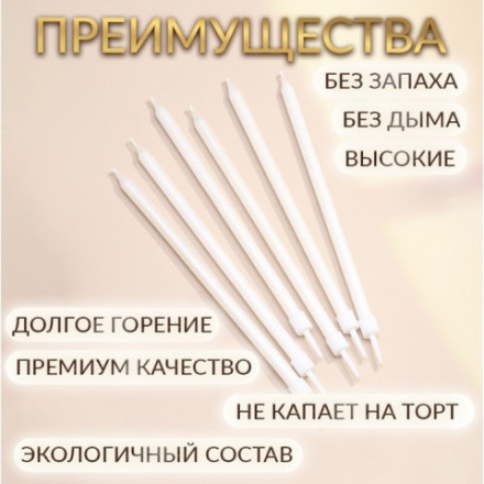 Свечи в торт &quot;Ройс&quot;, жемчужный перламутр