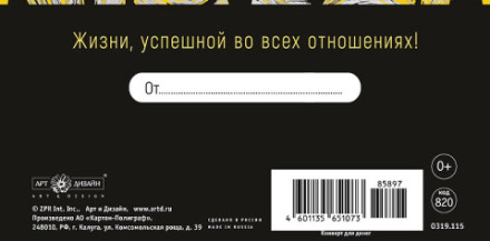 Конверт для денег С Днем Рождения! Черный, золотые штрихи, фольга