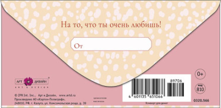 Конверт для денег С Днем Рождения! Котёнок среди роз