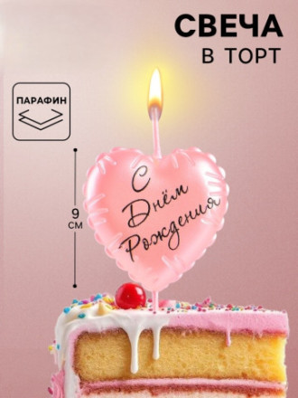 Свеча в торт «С днем рождения», розовая
