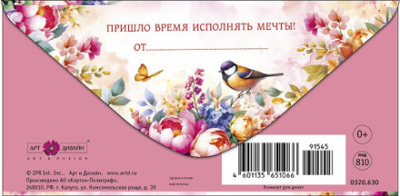 Конверт для денег В День Рождения! Лошадка в цветах
