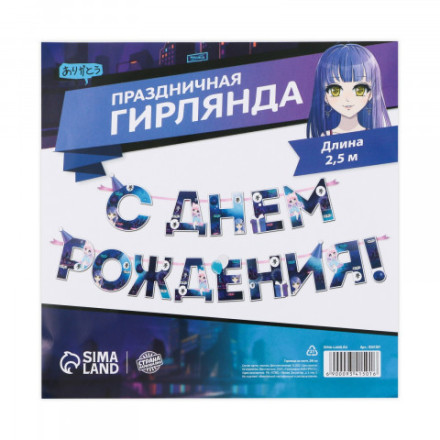 Гирлянда &quot;С днем Рождения&quot;, аниме