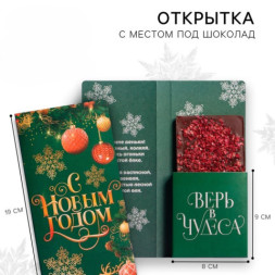 Открытка с местом под шоколадку «Время волшебства» #нг