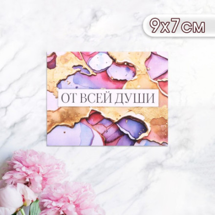 Набор мини-открыток &quot;От всей души!&quot; разводы