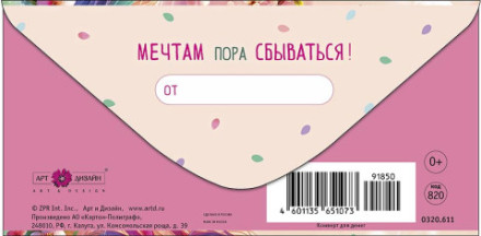 Конверт для денег С Днем Рождения, Милая единорожка, блестки