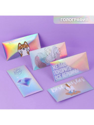 Конверт для денег «Тебе», голография ассорти дизайнов