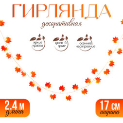 Декор «Гирлянда из листьев», красно-жёлтый