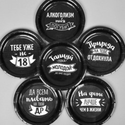 Тарелка бумажная Черный юмор Оскорбления