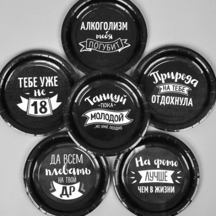 Тарелка бумажная Черный юмор Оскорбления