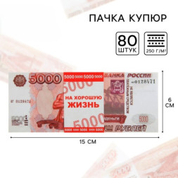 Пачка купюр для выкупа на свадьбу 5000, набор 80 шт