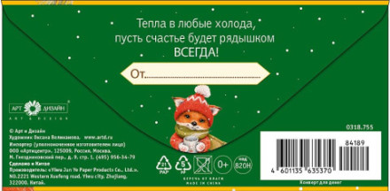 Конверт для денег С Новым Годом! Лисенок в шапочке