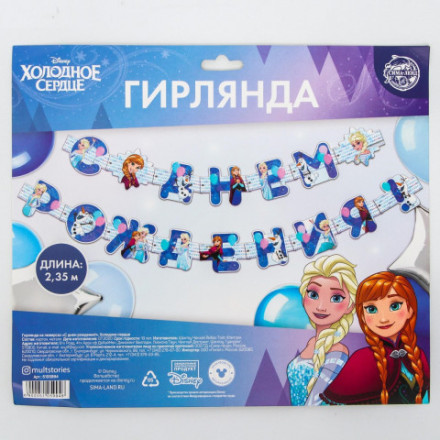 Гирлянда на люверсах &quot;С Днем рождения!&quot;, Холодное сердце