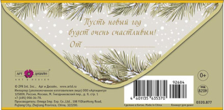 Конверт для денег С Новым Годом! Новогодние игрушки, кремовый с золотом #нг