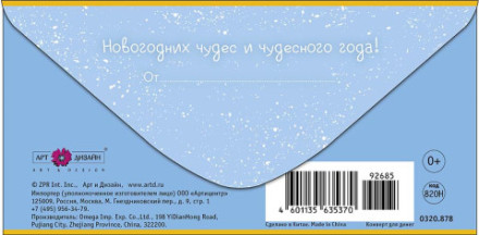 Конверт для денег Счастливого Нового Года Лисенок в свитере с подарком #нг
