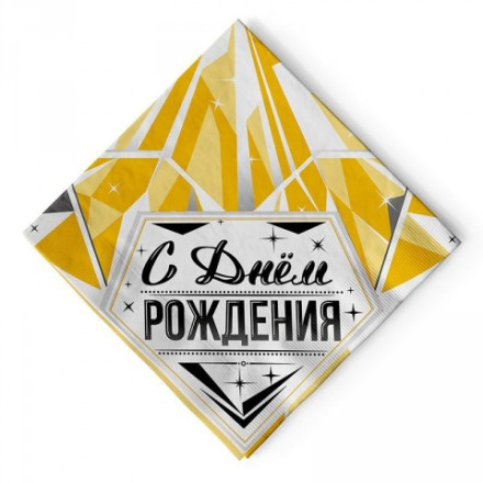 Салфетки &quot;С Днем рождения&quot; Роскошь Золота