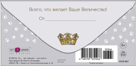 Конверт для денег В День Рождения, Кошка королева