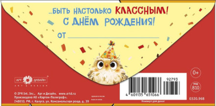 Конверт для денег Птички, … Это неприлично…