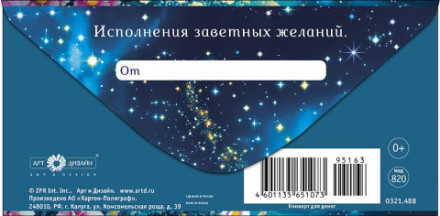 Конверт для днеге В День Рождения!, спящий лис, блестки, вырубка
