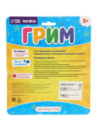 Грим для лица и тела 8 цветов по 3 г, аппликатор, МИКС