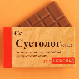 Шоколад молочный «Суетолог»