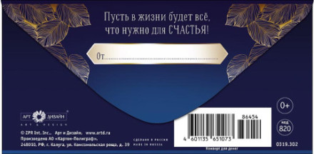Конверт для денег С Юбилеем, синий фон золотые листья, фольга