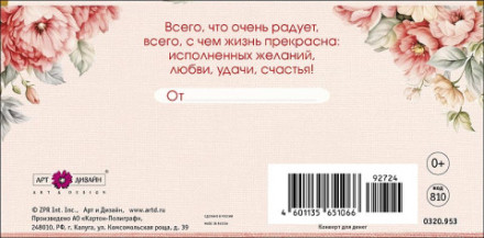 Конверт для денег Персиковый фон, горошек и цветы